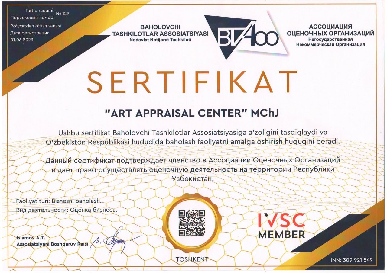 Art Appraisal Center сертификат