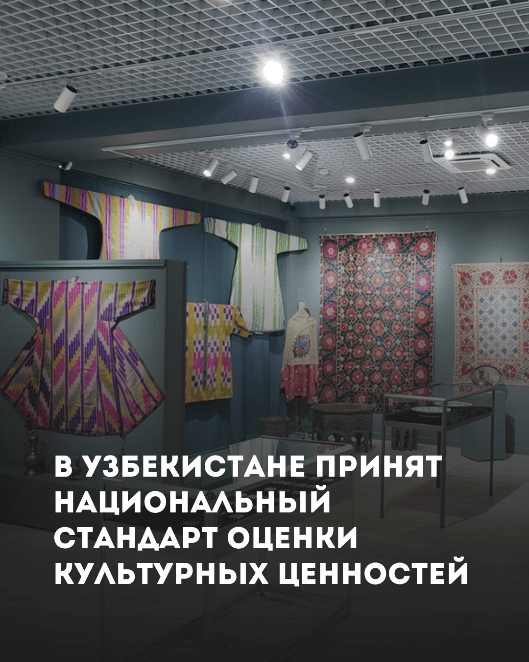 В Узбекистане принят национальный стандарт оценки культурных ценностей