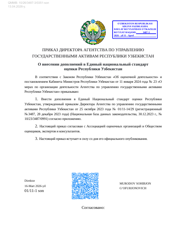 НСО № 16 "Оценка стоимости культурных ценностей"